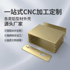 定制智能网关铝型材外壳RSU路侧单元CNC加工PLC模块铝合金外壳