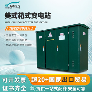 Hongyue Electric American Box-type Substation Combined Complete Distribution Room 1250KVA Charging Pile Transformer