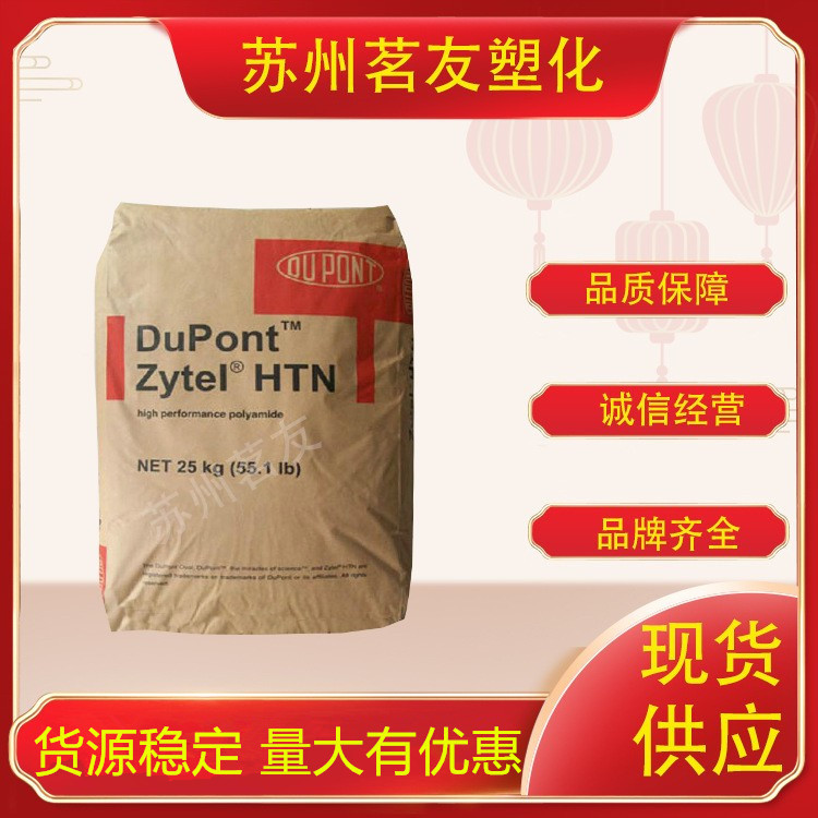 PPA 美国杜邦 HTN51G35HSLR BK420  注塑级 热稳定汽车部件