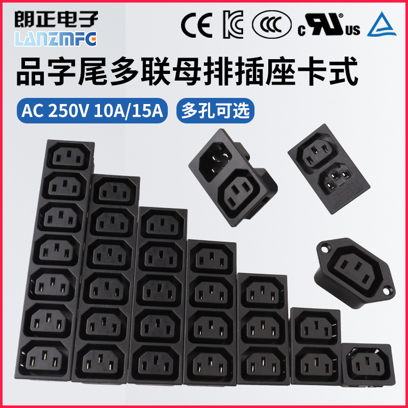 批发朗正多联母插排，单联双联三联四联五联六联七联，CCC CE TUV
