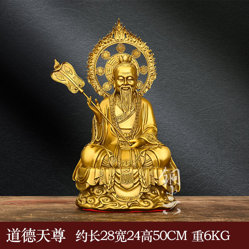高50cm道德天尊