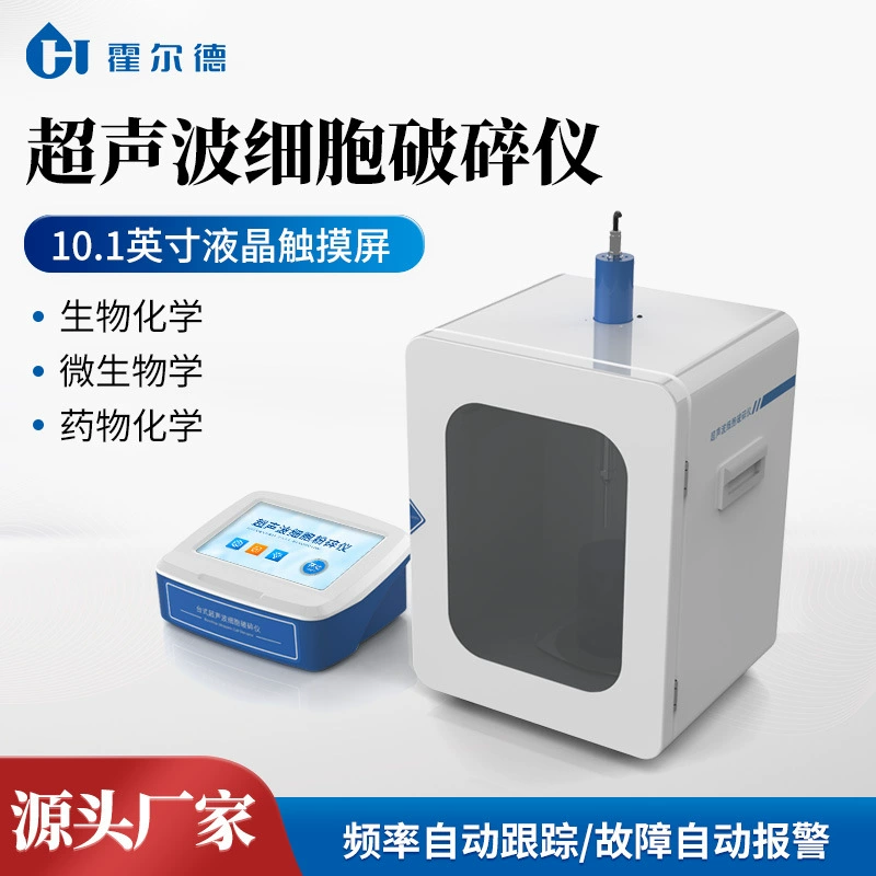 Ультразвуковой диспергатор клеток, интегрированный диспергатор клеточных тканей, гомогенизатор, ультразвуковой эмульгатор