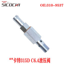 ���ÿ���E320D C6.4 315D����йѹ�����ͱø�ѹ��ж�ɷ�310-9537