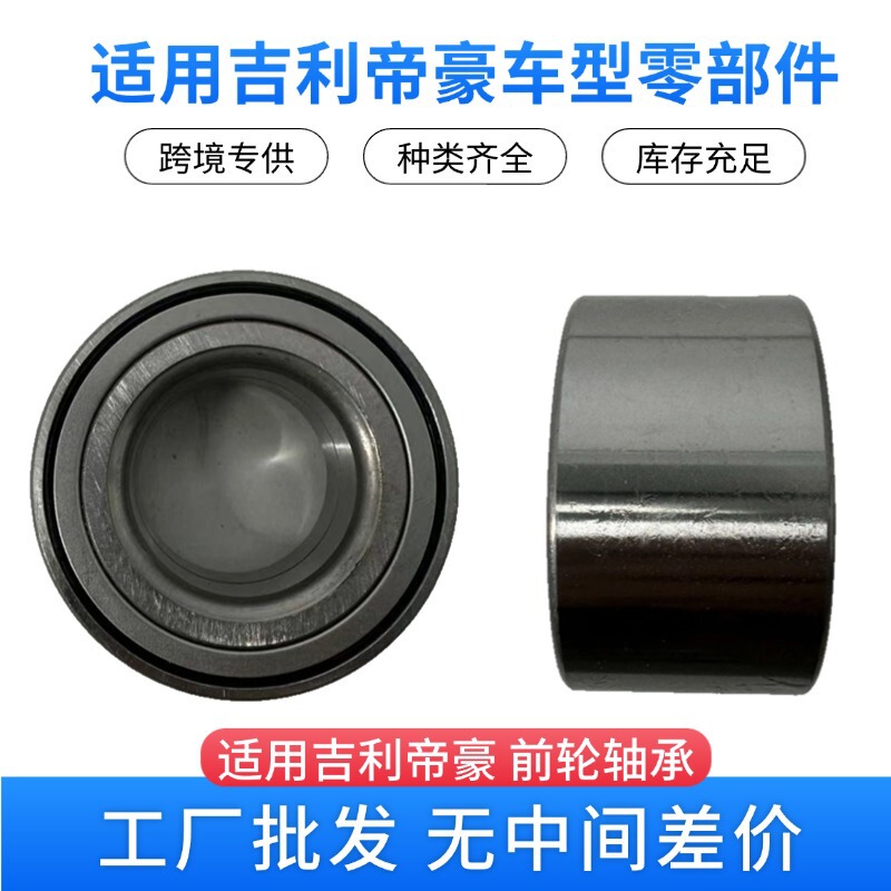 Authentic Emgrand Geely Emgrand Front Wheel Bearings 1061001090 Auto Parts Can Be Shipped Nationwide Authentic Emgrand Geely Emgrand Front Wheel Bearings 1061001090 Auto Parts Can Be Shipped Nationwide