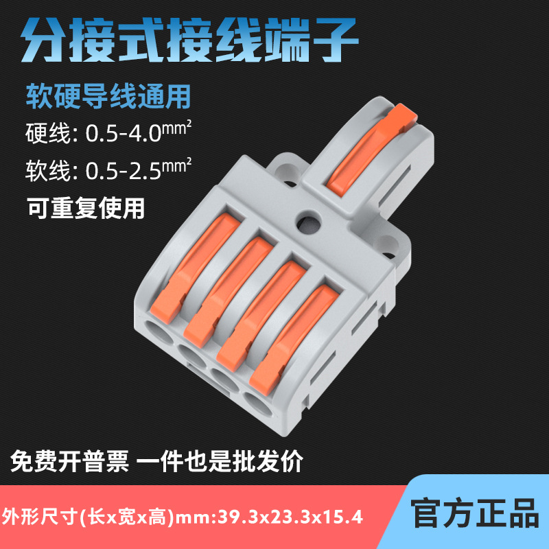 LT-14  一进四出可拼接型电线分接端子多进多出 电线快速连接器