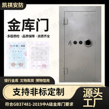 厂家生产银行博物馆钢制单开A级金库门保护财物安全防盗防切割门