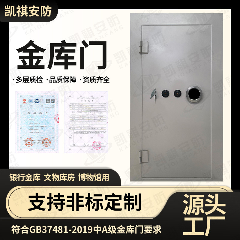 厂家生产银行博物馆钢制单开A级金库门保护财物安全防盗防切割门