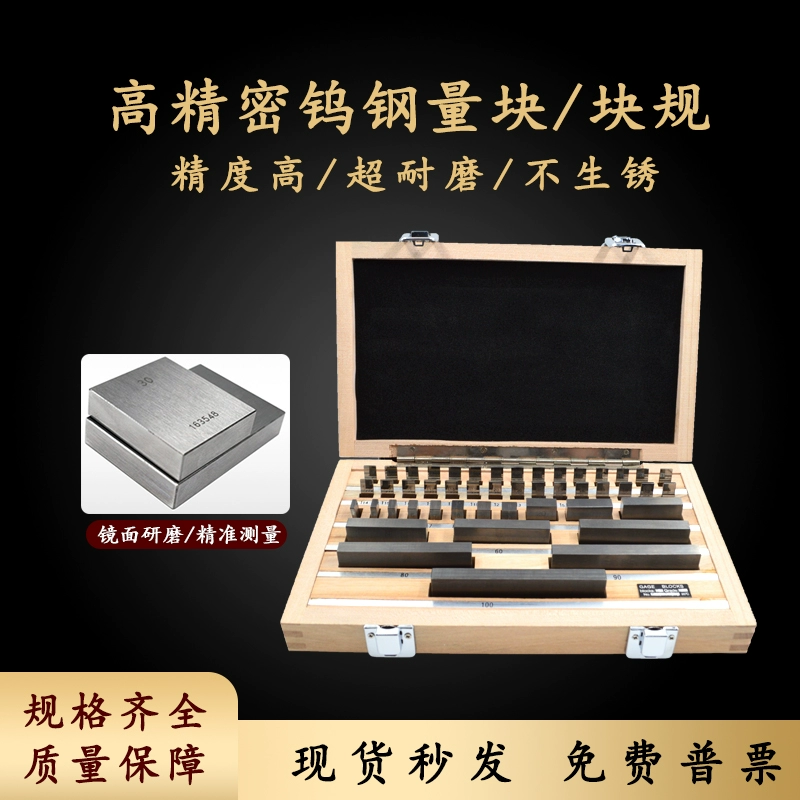Блок из вольфрамовой стали, одинарный измерительный прибор, высокоточный набор, стандартный блок из метрического сплава, детали на заказ, уровень 0, уровень 1, 20,5 м