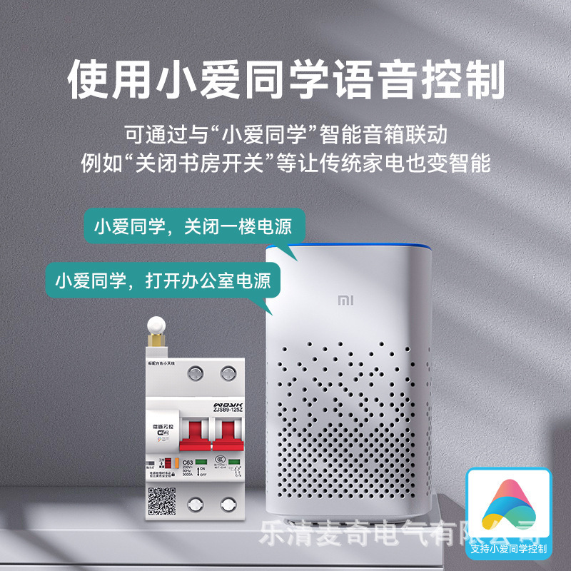 控制小爱同学手机微型断路器断路器米家智能远程控制WiFi家居智能