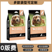 定制宠物食品包装袋铝箔八边封狗粮自立自封食品零食包装袋子定制