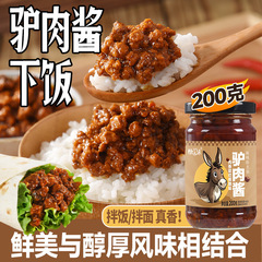 原味驴肉酱拌面饭调味酱源头厂家一件代发景区爆款特产家用拌饭酱