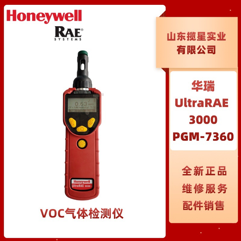 华瑞UltraRAE 3000+ VOC检测仪PGM-7360手持扩散式VOC气体检测仪