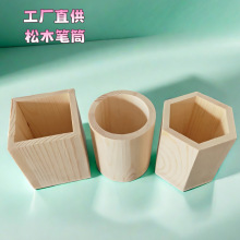 松木圆形笔筒批发实木笔筒手工diy笔筒学生笔筒雪花泥木质模具