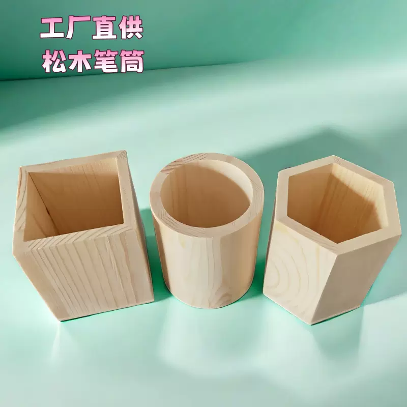 松木圆形笔筒批发实木笔筒手工diy笔筒学生笔筒雪花泥木质模具