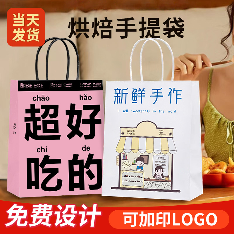 甜品打包袋手提袋烘焙牛皮纸袋定 制蛋糕面包外卖包装打包袋印log