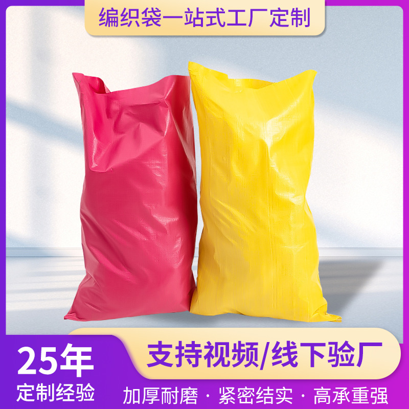 Bolsa de tejido de paquete prominente personalizada bolsa de limpieza de basura paquete expreso grande movimiento grosor bolsa de embalaje pp bolsa de tejido