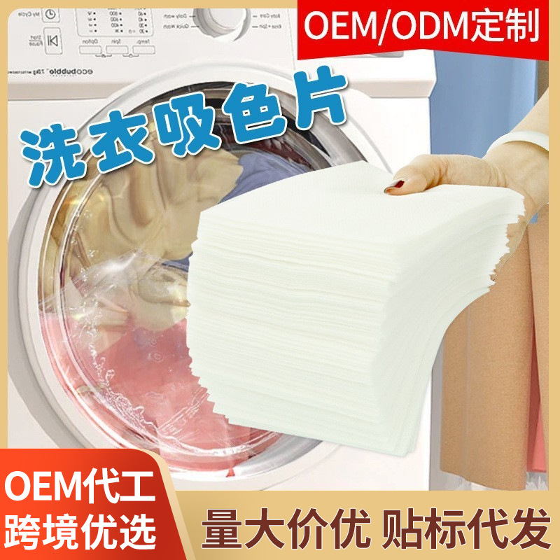 Cross-Border Popular Color-Absorbing Sheets to Prevent Color Bleeding When Washing Mixed Clothes, Color Catcher Sheets in Opp Bags