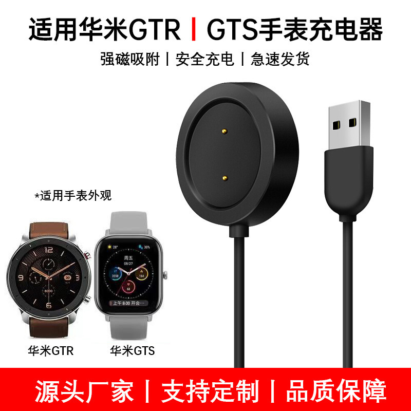 Applicable to Huami Amazfit GTR /GTS/T-Rex watch A1901/1909/1913 magnetic charging cable