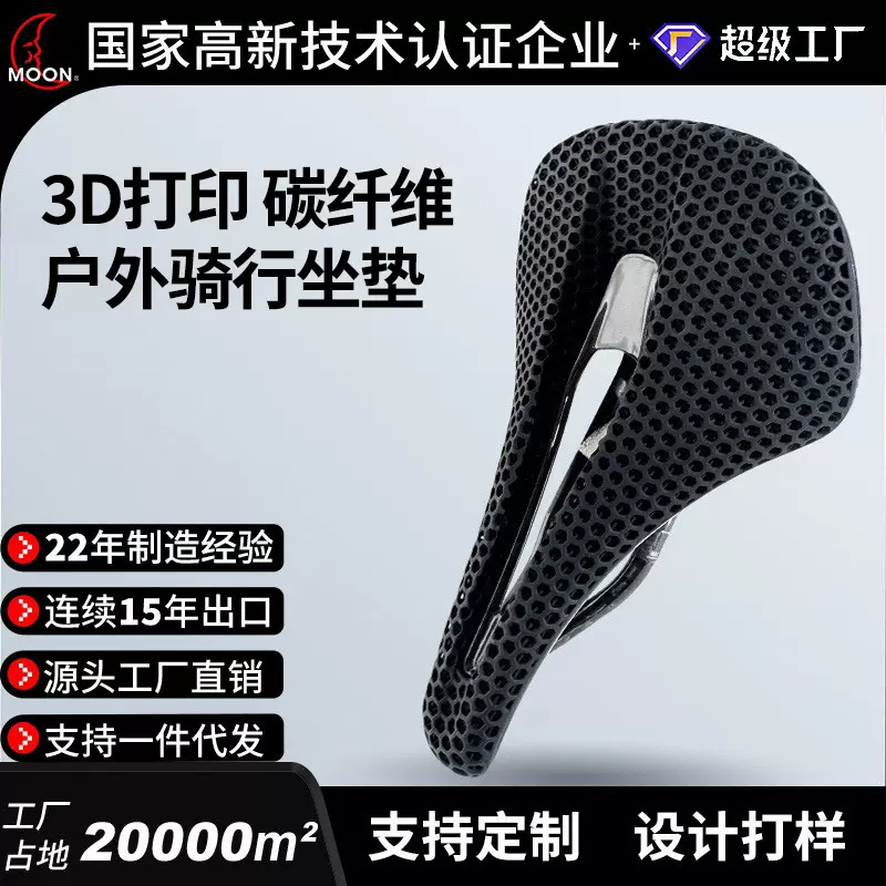 MOON自行车坐垫3D打印碳纤维透气舒适中空蜂窝公路车骑行座垫
