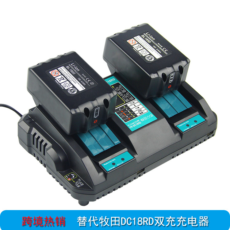 DC18RD双充替代makita牧田充电器18V锂电池快充电源适配器带USB口