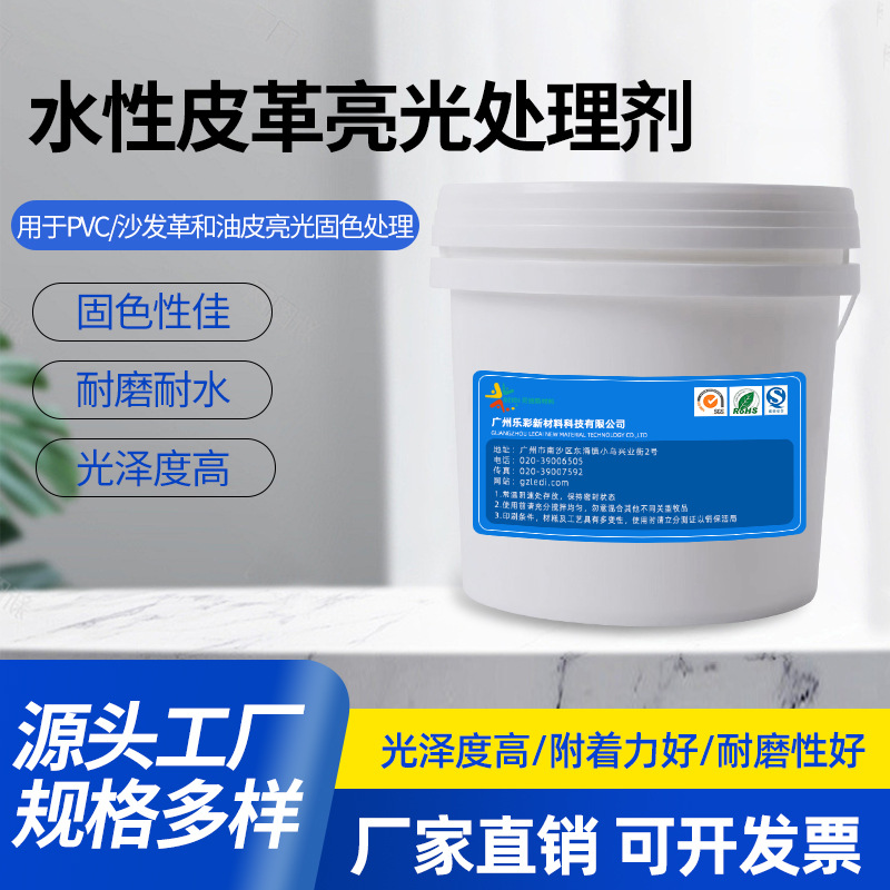 厂家直供水性皮革亮光处理剂真皮翻新修补漆剂汽车沙发皮衣鞋包