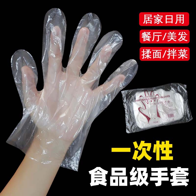 一次性手套透明薄膜塑料食品级pe手套餐饮外卖小龙虾加厚型手套|undefined