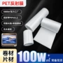 pet卷材led反射膜