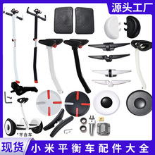 小米9九号平衡车配件大全 充电器电池脚撑支架脚垫车轮盖把手轮胎
