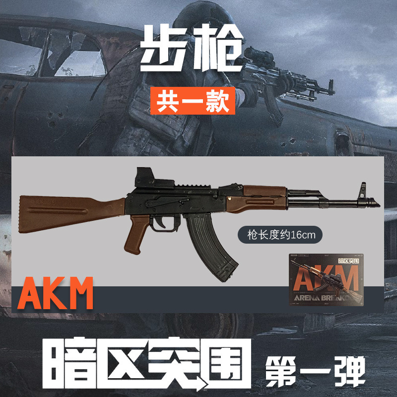 暗区突围拼装枪武器模型第一弹周边玩具手办枪械挂件积木游戏同款|undefined