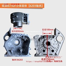 风冷柴油机发动机微耕机配件箱体机体机壳 分体下箱气缸套186/192