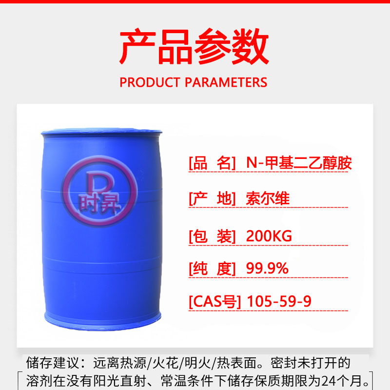 甲基二乙醇胺-1.jpg