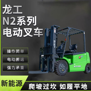 Lonking 3-Ton Electric Forklift, 3-Ton Electric High-End Model, 3-Ton Battery-Powered, Convenient and Practical for Warehouse Storage, Energy-Saving Electric