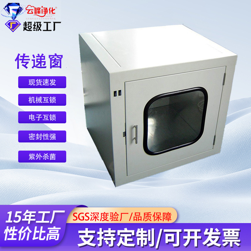厂家现货传递窗自净式紫外线杀菌传递箱机械互锁无尘车间传递柜