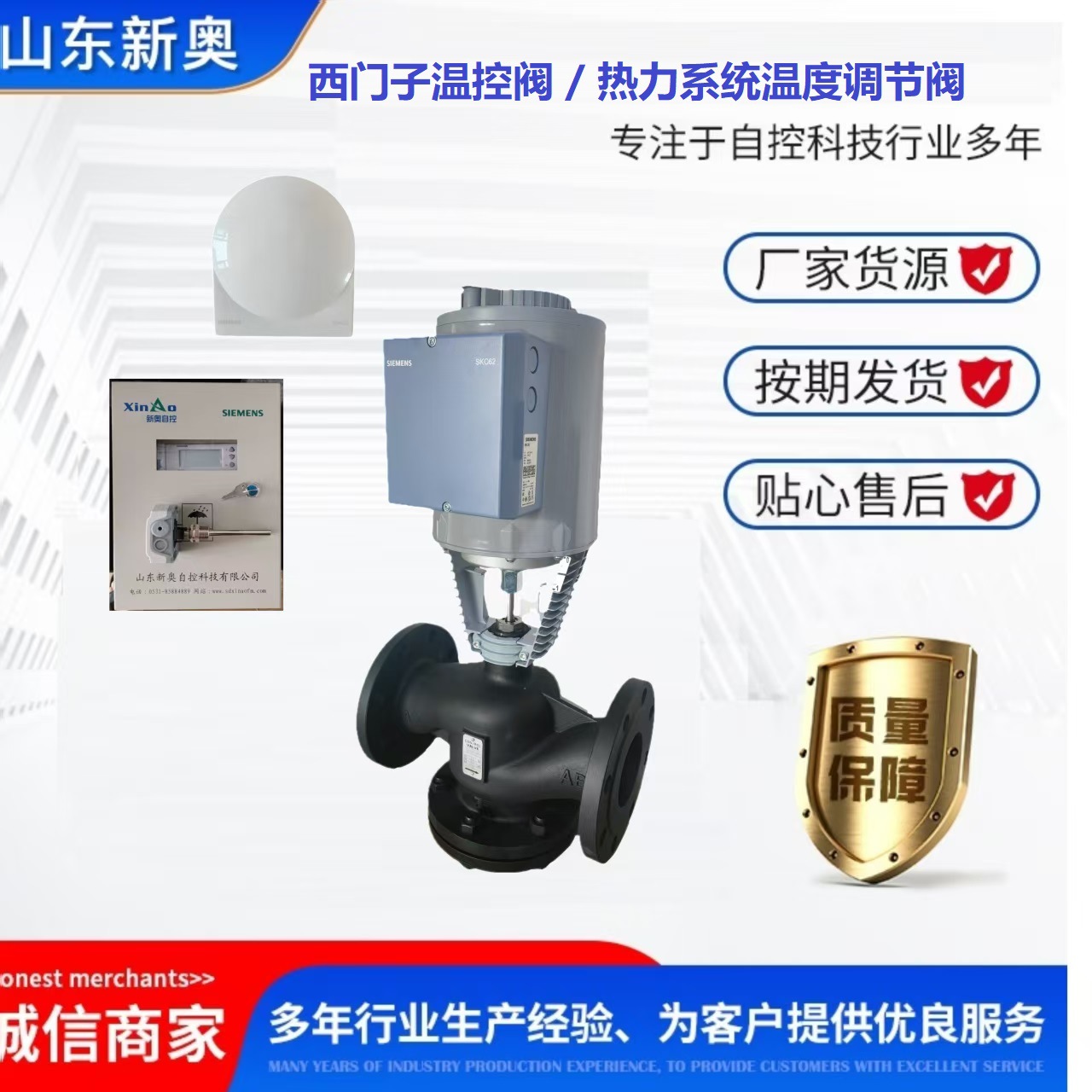 西门子温度控制阀，材质球墨铸铁PN16内件不锈钢304，电源AC220V