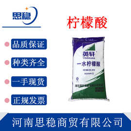 现货柠檬酸食品级无水柠檬酸污水处理油污除垢剂金属洗涤剂柠檬酸