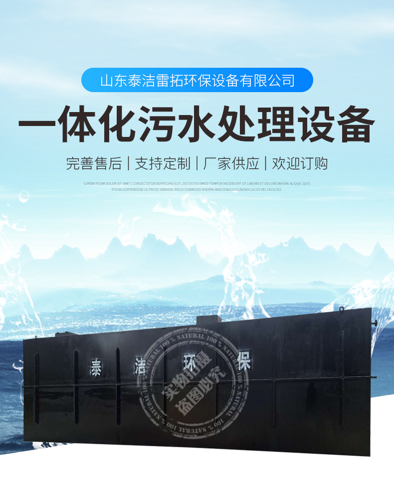 Integrated sewage treatment equipment_01.jpg