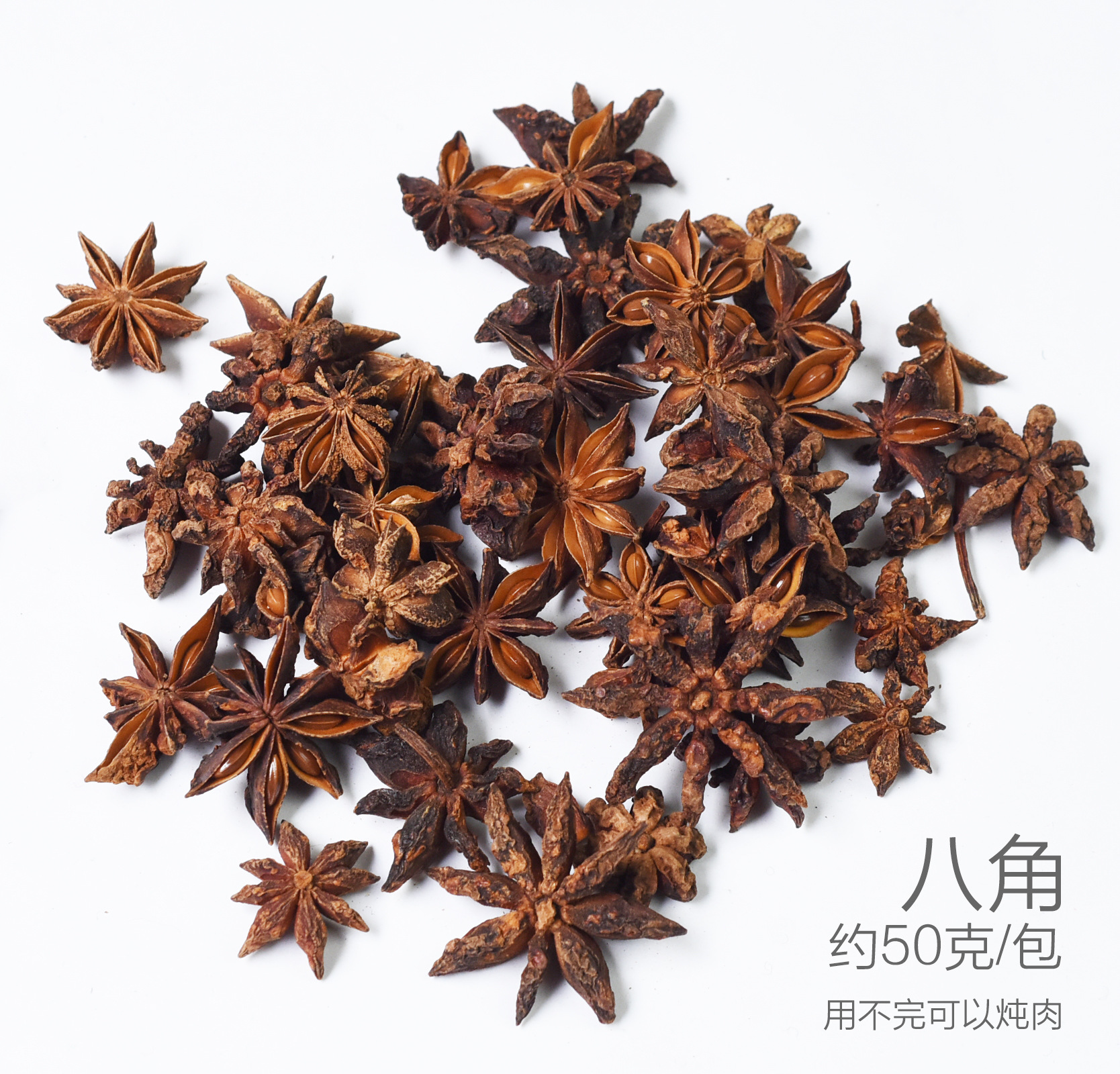 八角50克