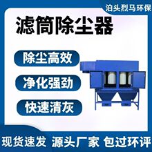 中央脉冲滤筒设备干式粉尘净化装置静电旱烟净化脉冲滤筒除尘器