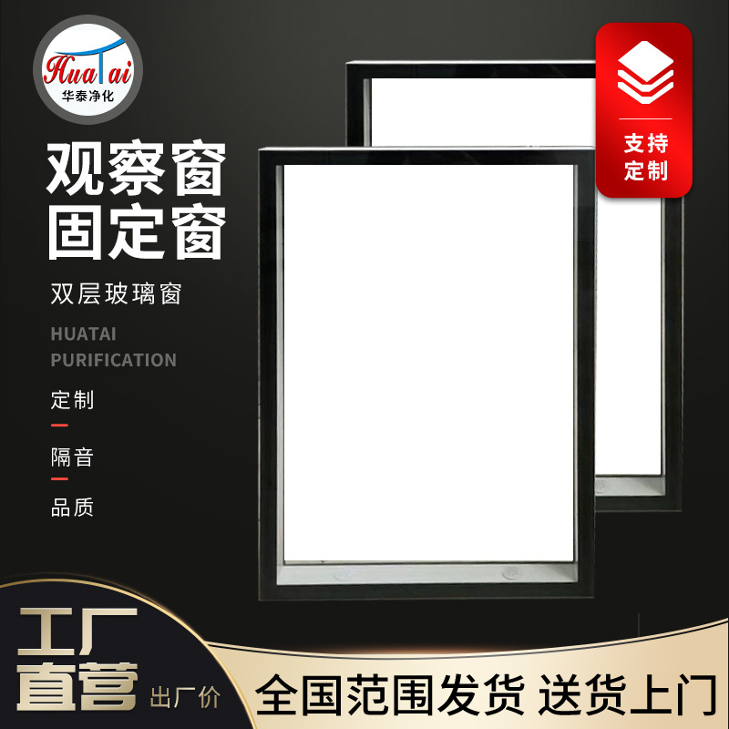 洁净室玻璃窗双层中空观察窗无尘车间实验室成品净化视窗厂家E18