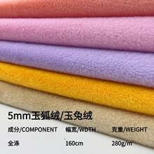 现货5毛玉狐绒仿兔毛5mm精品绒玉兔绒毛面料毛绒玩具服装箱包布料