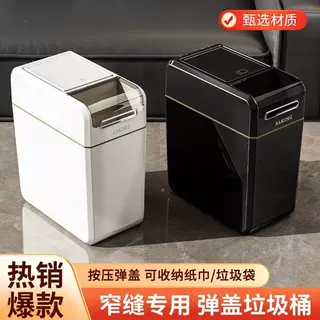 按压弹盖窄缝垃圾桶厕所专用大号大容量带盖厨房卫生间收纳纸篓
