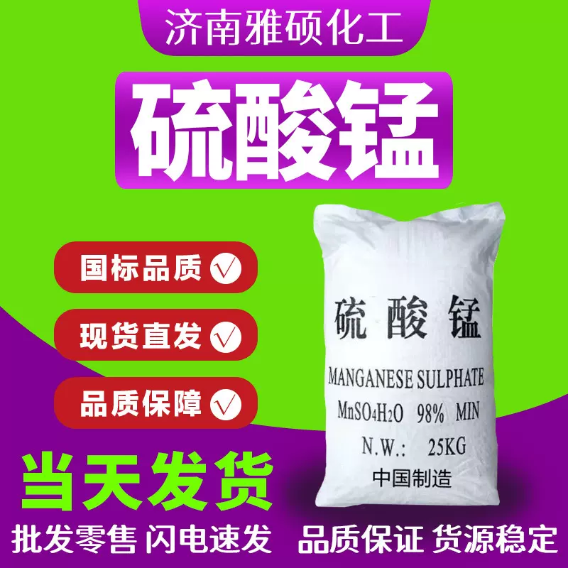 硫酸锰饲料添加剂畜牧禽畜水产养殖水溶肥营养添加农用硫酸锰