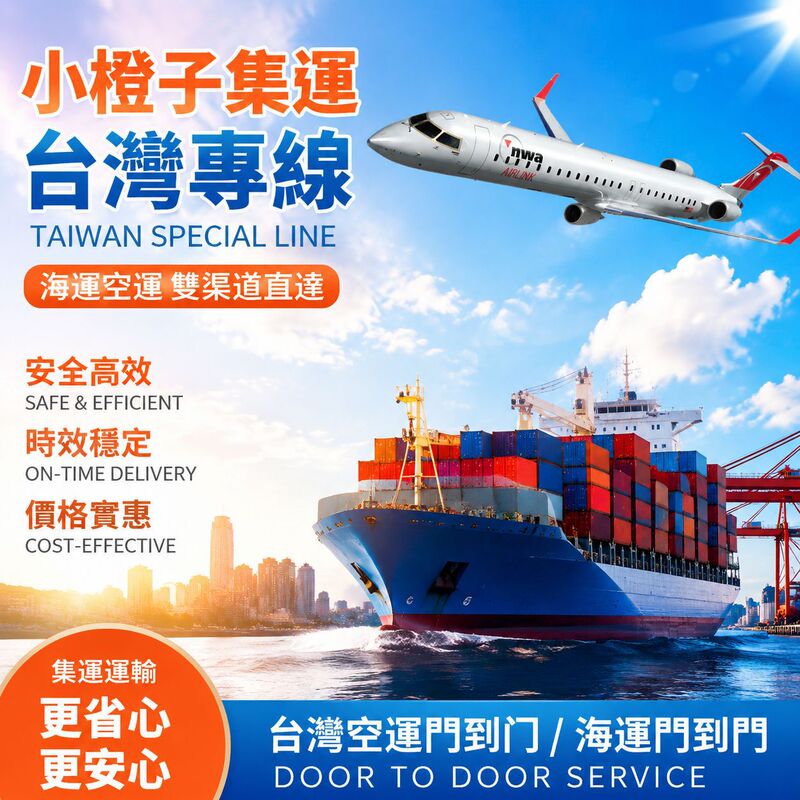 Taiwan Freight Forwarding and Logistics Taiwan Dedicated Line Taiwan Air Freight Consolidation Express Line General Cargo Special Cargo Sea Express Air Transport Taiwan Freight Forwarding and Logistics Taiwan Dedicated Line Taiwan Air Freight Consolidation Express Line General Cargo Special Cargo Sea Express Air Transport