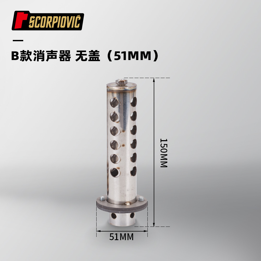 B Глушитель без крышки 51MM