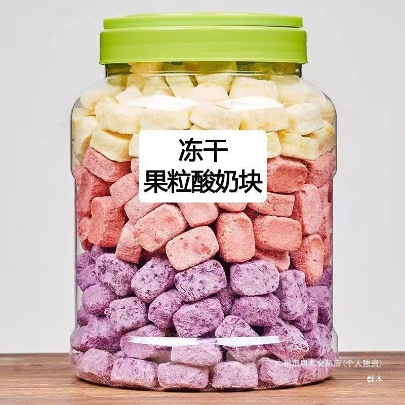 冻干酸奶块冻干莓蓝莓黄桃水果干酸奶块冻干孕妇儿童休闲零食全年|undefined