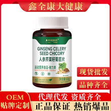 中冈制药人参芹菜籽菊苣片60片/瓶草本植物人参芹菜现货量大批发