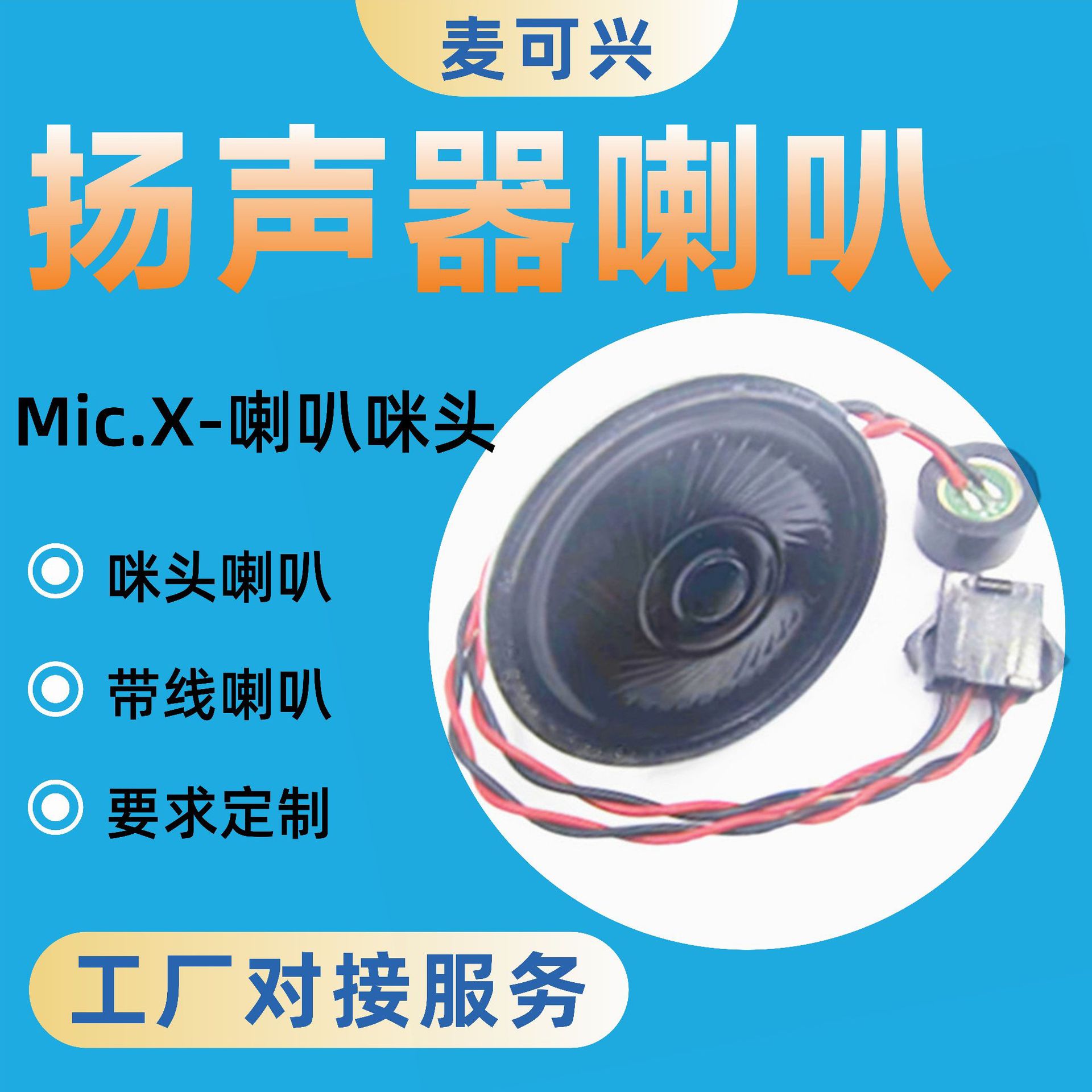 生产厂家搭配40mm8欧2W超薄内磁焊线喇叭咪头汽车音箱语音扬声器