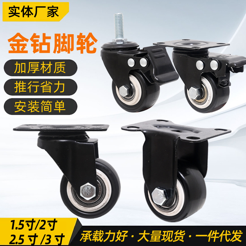 螺杆脚轮1.5 2寸定万向轮刹车2.5 3寸双轴承家具滚轮黑金钻脚轮