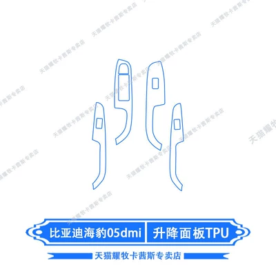 screen film, interior protection film, Car interior film - 26-models-of-byd-seal-05dmi-lift-panel-tpu