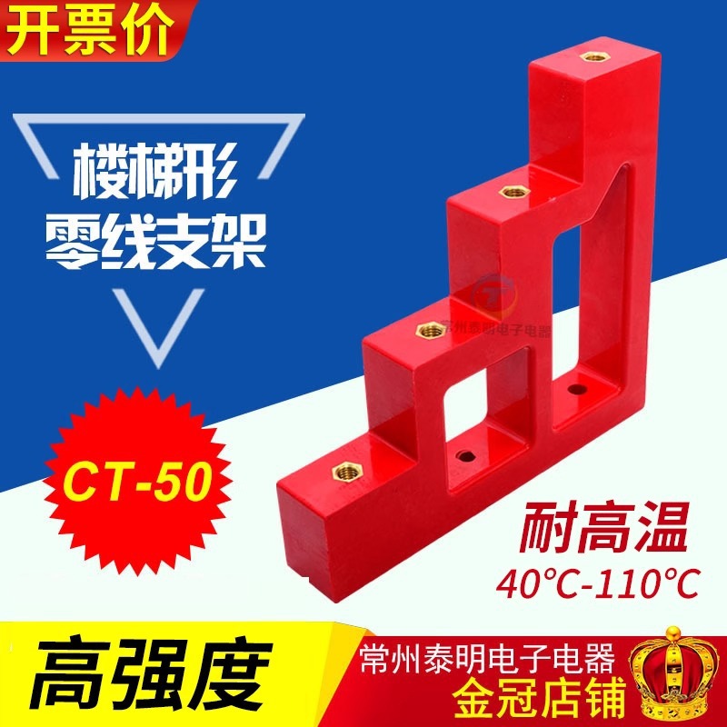 配电箱绝缘梯零排支架高强度绝缘子铜铜排架排绝缘支柱梯形CT-50